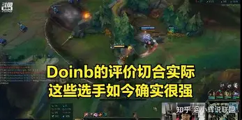 关于从Doinb与60激战SKT分钟到詹姆斯在瑞士队比赛中绝杀，克里夫兰骑士关键时刻再遭质疑的信息